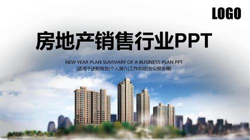 ppt模板:商业房地产销售投资开发区招商推介通用ppt模板