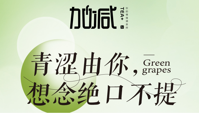 开云青提系列新品纯真上线