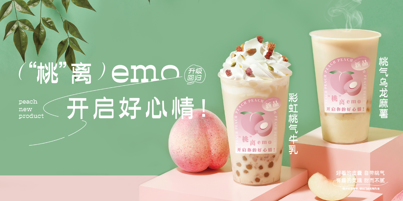 桃桃乌龙-开云茶饮