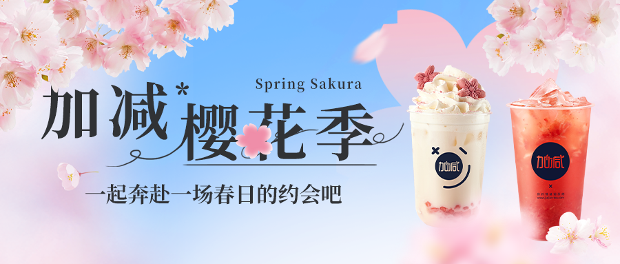 新品上新|开云樱花季今日开启▶️ ，限定樱赏杯免费送