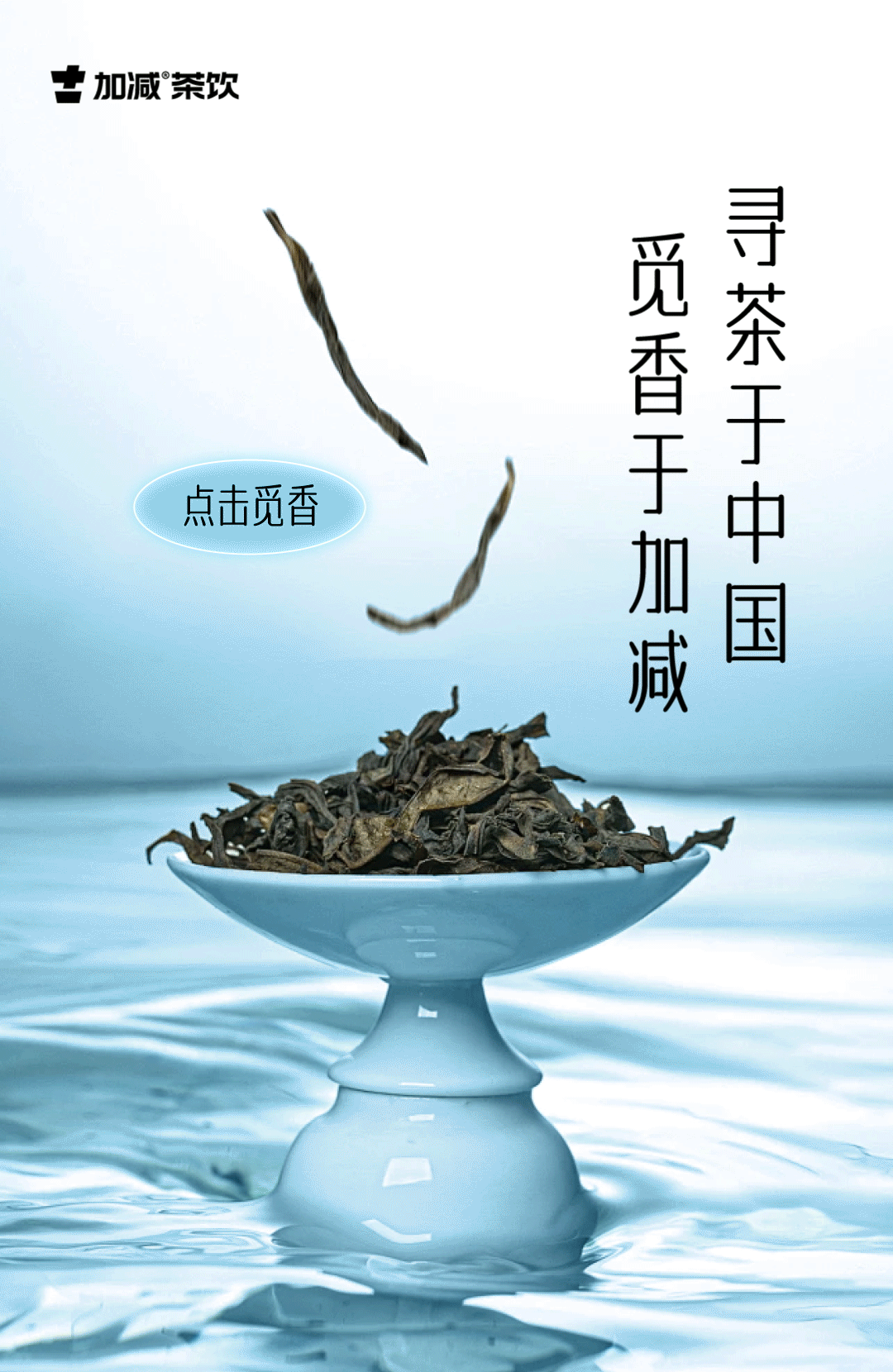 茶出中国，香在开云