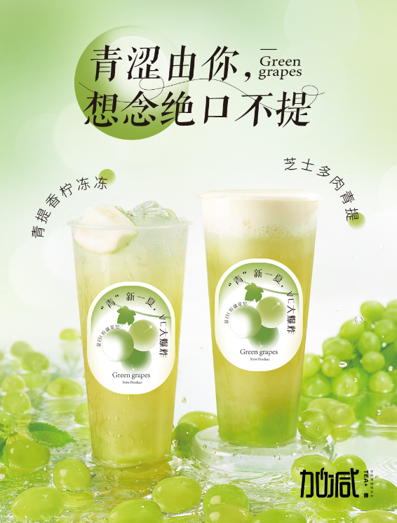 开云茶饮青提系列新品