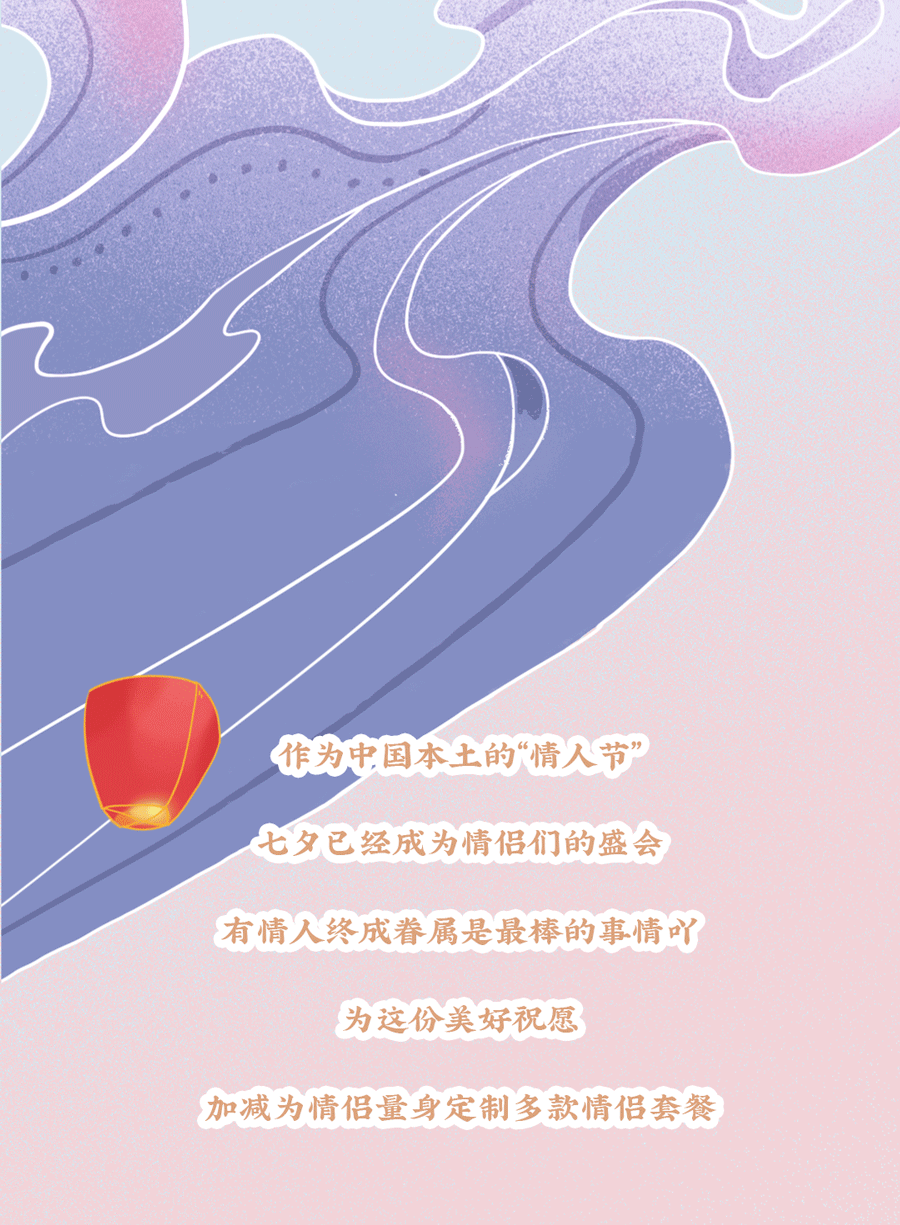 开云茶饮七夕活动3