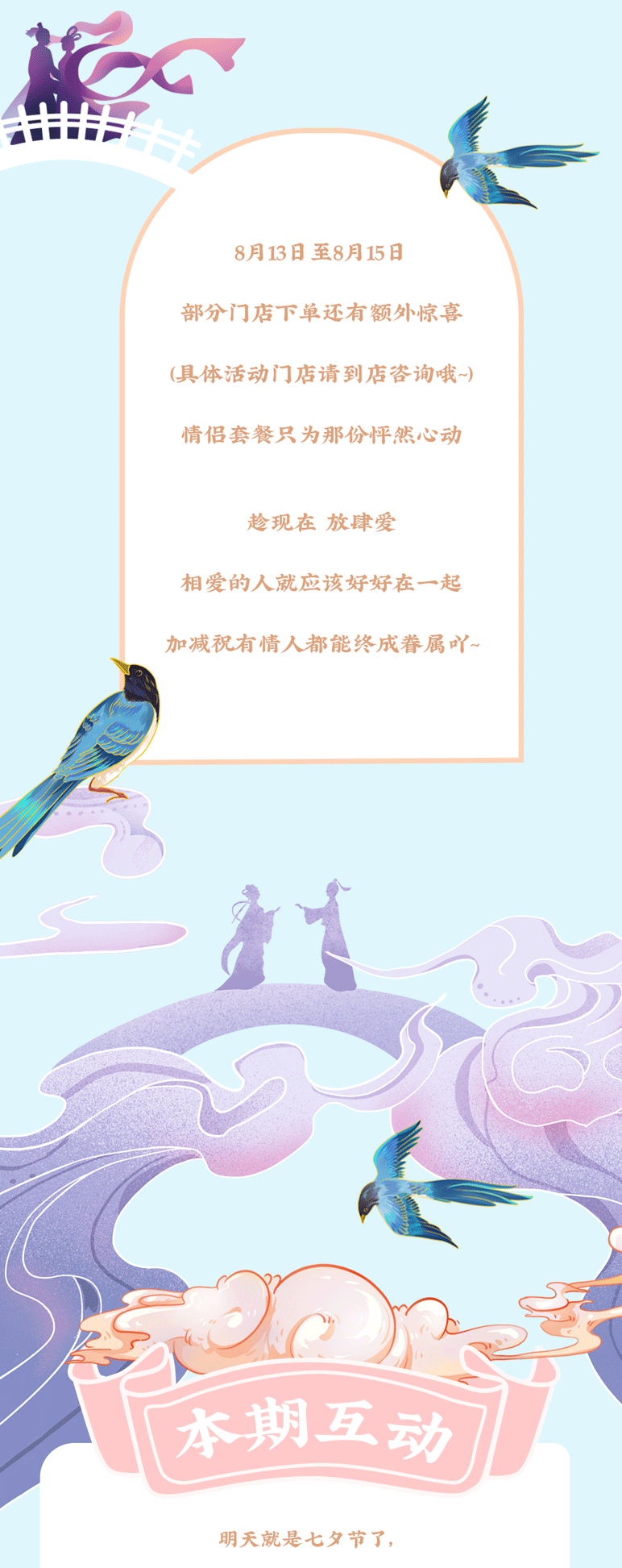 开云茶饮七夕活动7