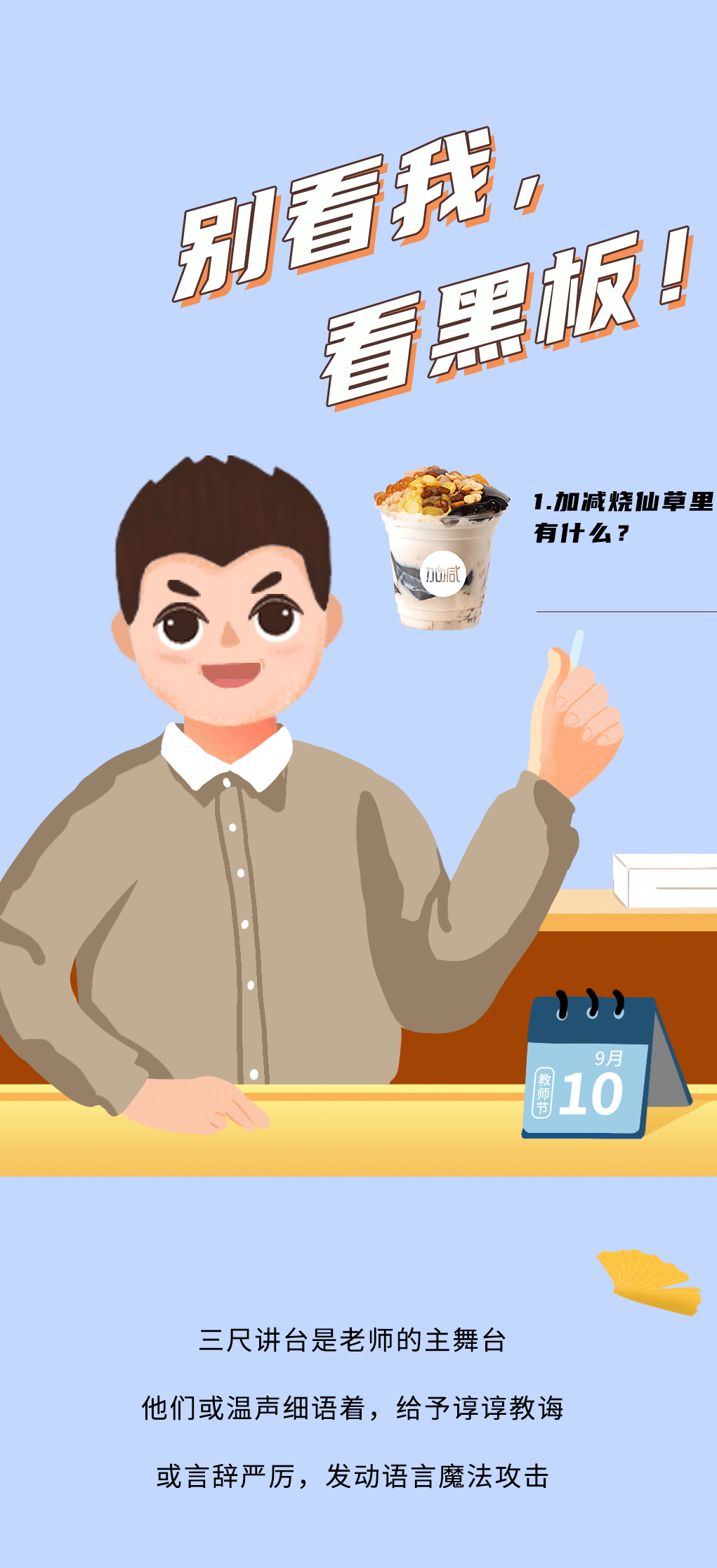 开云奶茶教师节推文