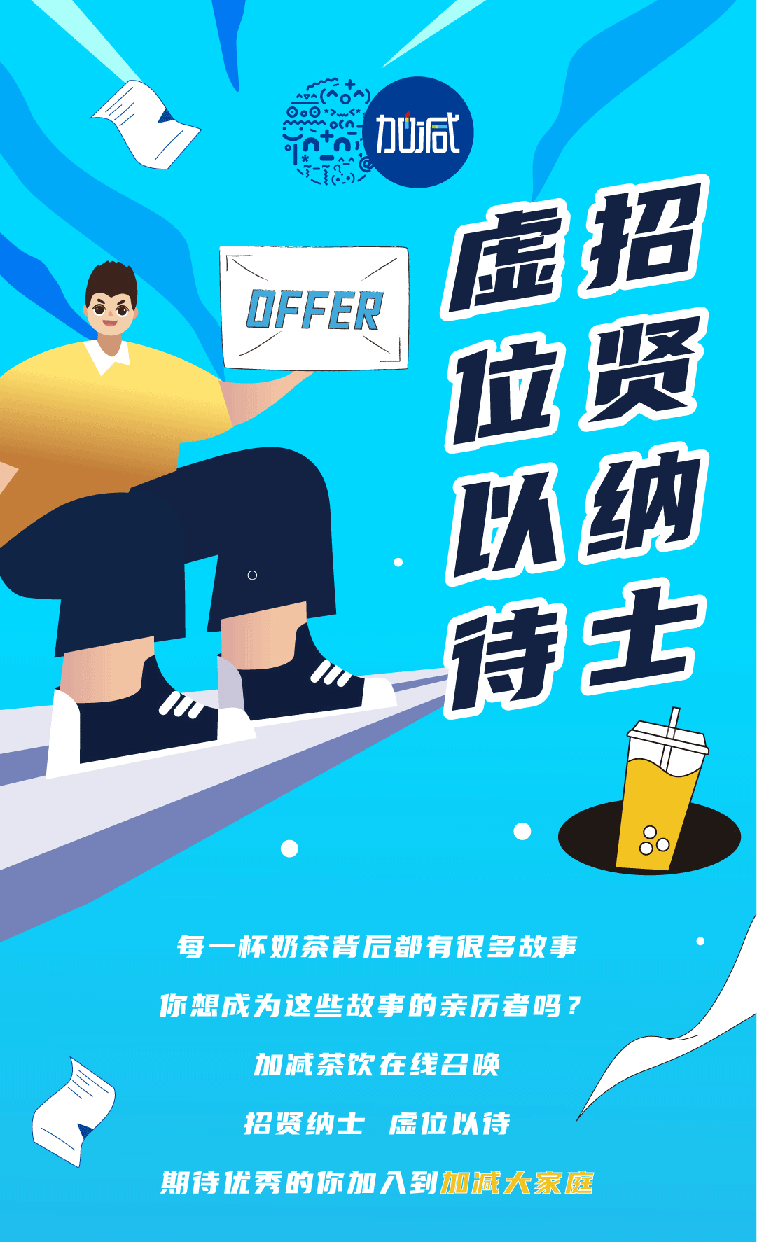 开云奶茶招聘