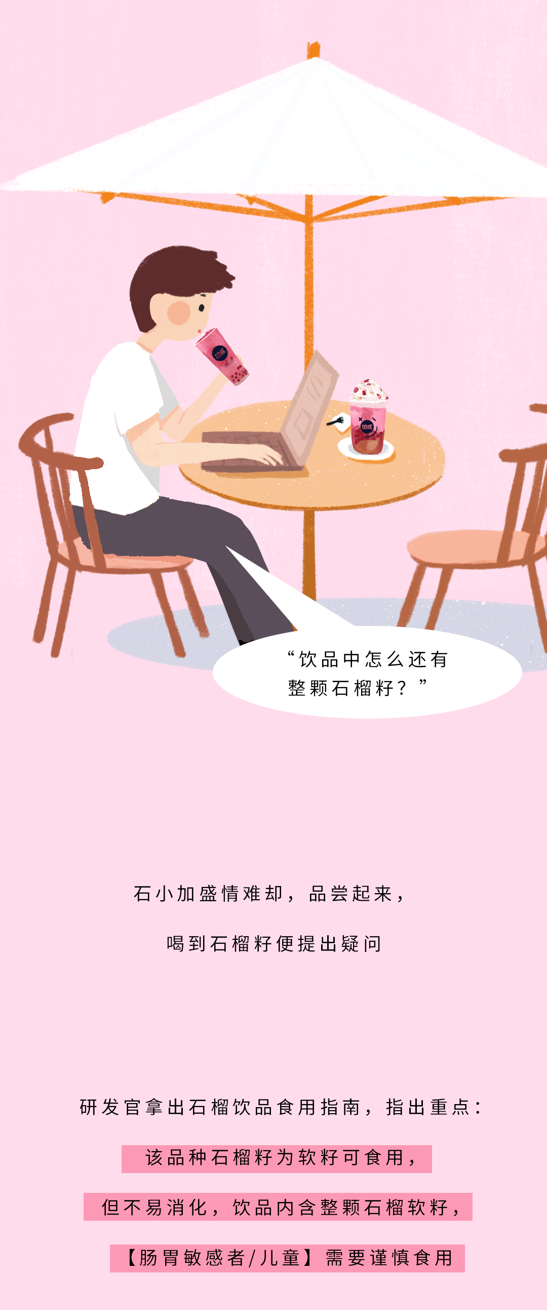 开云茶饮石榴新品