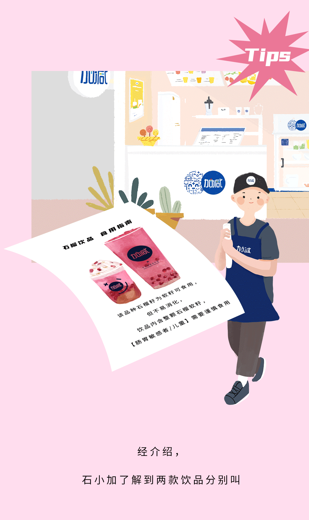 开云茶饮石榴新品