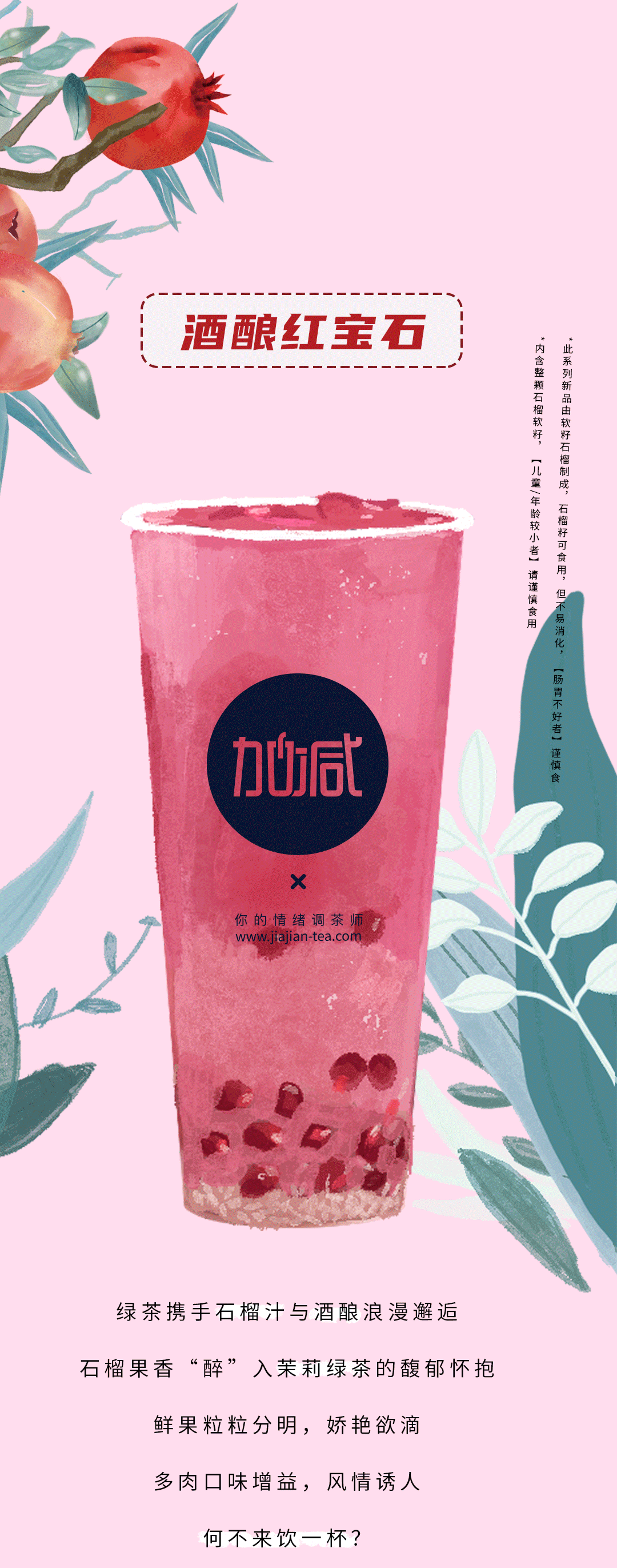 开云茶饮石榴新品