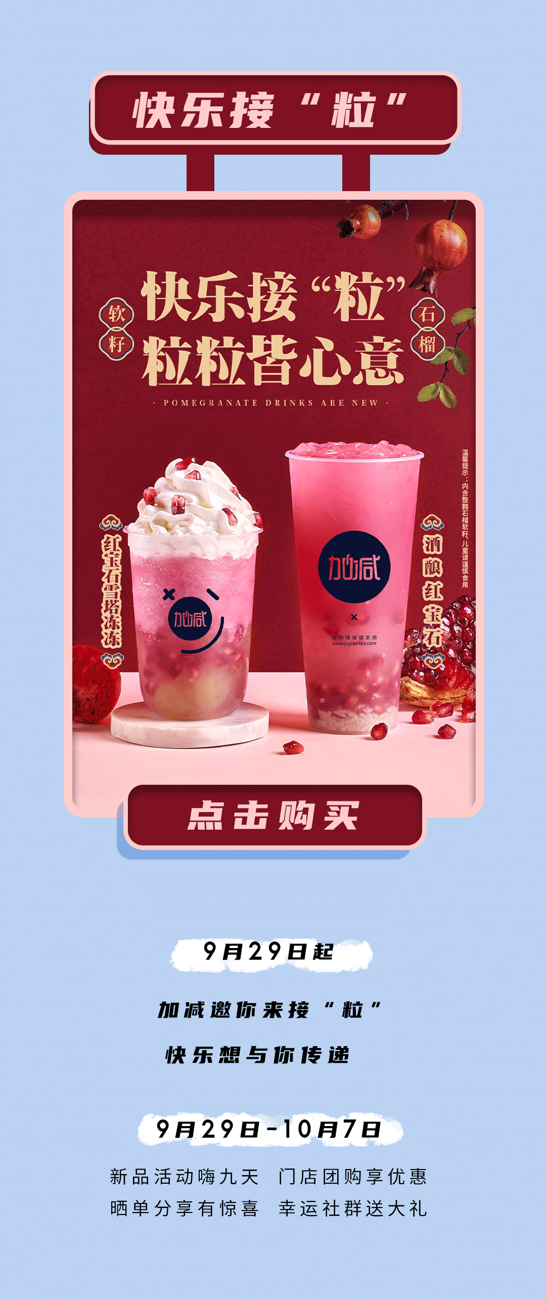 开云茶饮石榴新品